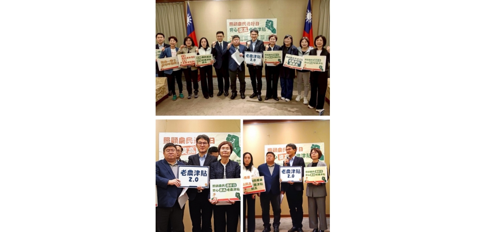 保障老農權益再升級  立委劉建國力推老農津貼2.0打造農民安心退休制度(圖)