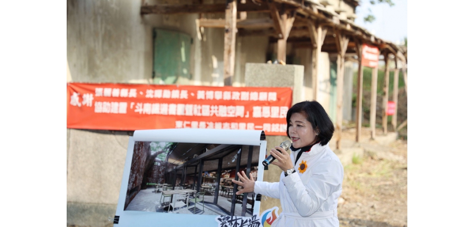 翻轉廢棄倉庫！斗南鐵道小書屋今日動工 縣長張麗善：打造教育與藝術共生新地標(圖)