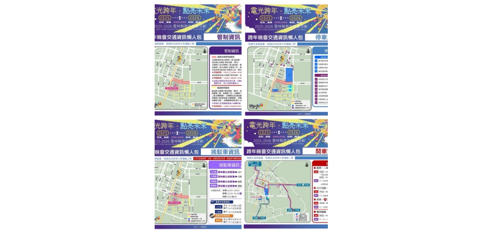 雲林縣2026跨年雙主場 交通疏導與管制看過來(圖)
