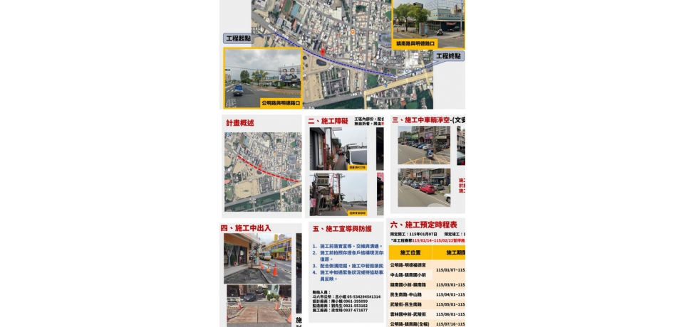 斗六市明德路人行道工程1/7開工 採六階段施作降衝擊(圖)