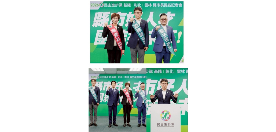 民主進步黨正式提名立委劉建國參選2026年雲林縣長選舉(圖)