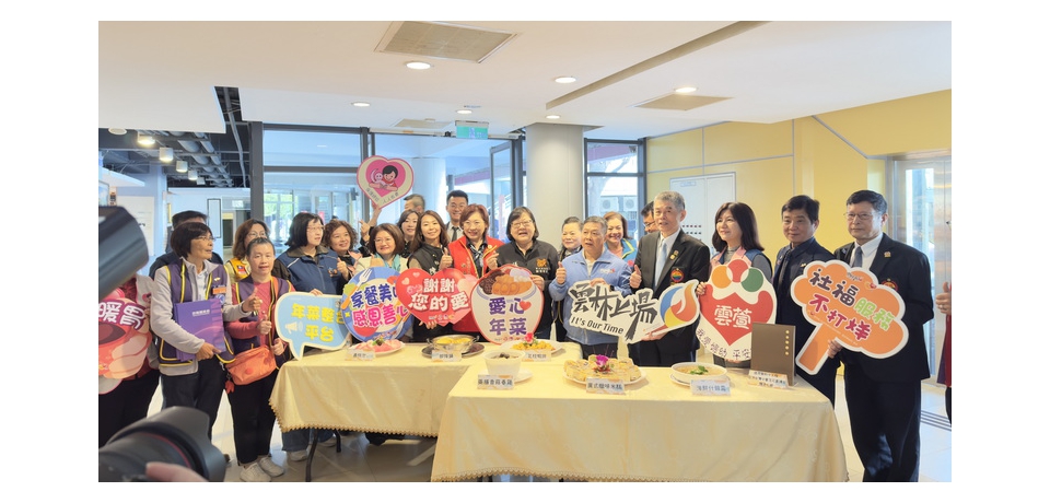 「在雲林過好年，幸福年菜好過年」115年生活扶助寒冬送愛年菜整合平台 暨實物銀行春節送暖記者會(圖)