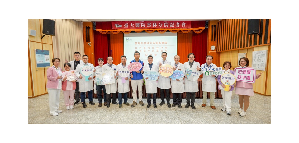 智慧影像導引手術新里程 臺大醫院雲林分院複合式手術室啟用(圖)