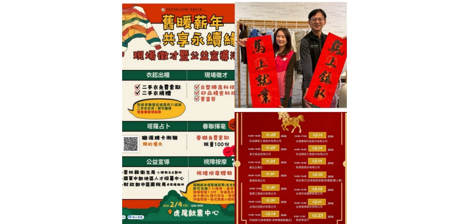 新春開跑　虎尾就業中心多元徵才一次到位(圖)