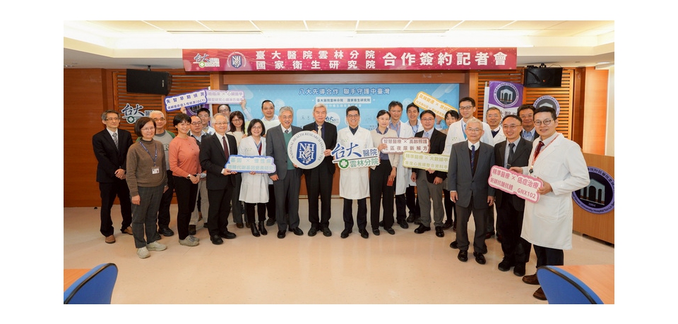 強強聯手守護中台灣！臺大醫院雲林分院攜手國衛院啟動 115年度8 大先導合作研究計畫　聚焦智慧醫療、精準醫學與環境健康打造以人為本的轉譯醫學南向基地(圖)