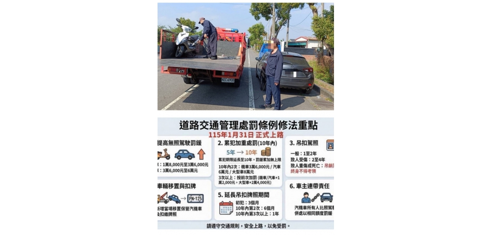 無照駕駛新制上路！雲林縣警察局自1月31日至2月2日大執法取締並移置保管46台車(圖)