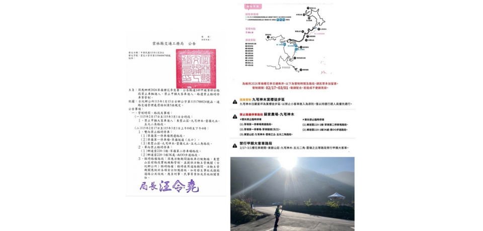 櫻花季湧現大量人潮 斗南警分局積極應對(圖)