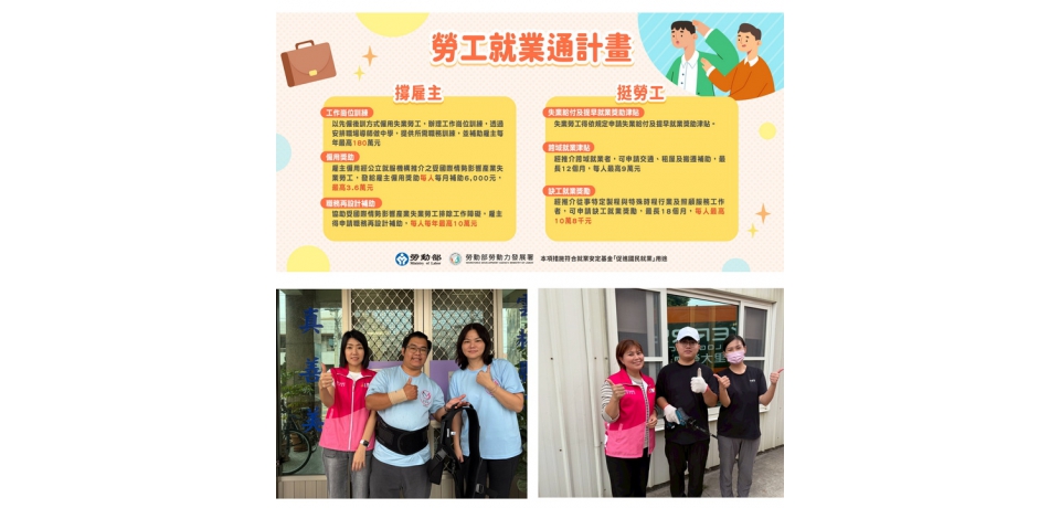 勞工「願意留下來了!」職務再設計即時救援成功(圖)