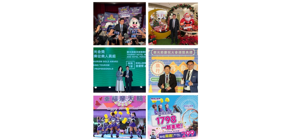 雙輝映雲林！劍湖山世界蟬聯觀光署「特優等」標竿 總經理曾慶欑榮獲台灣觀光金獎 揭秘「主動接觸」學：讓員工成為驚喜的編劇(圖)