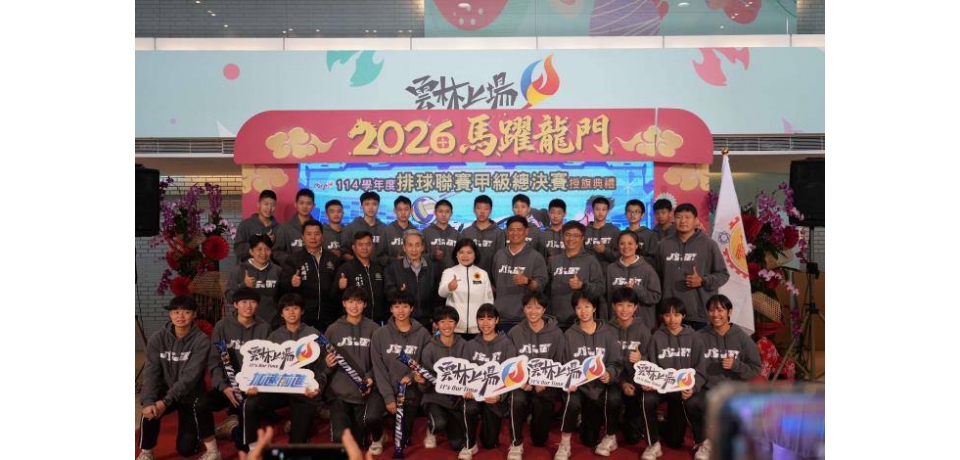 雲林基層排球實力再發光 三隊攜手叩關甲級聯賽最高榮譽(圖)