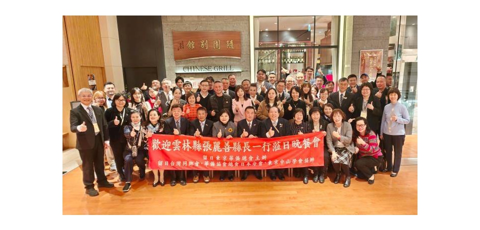 張麗善縣長率團赴日參訪 旅日華僑熱情歡迎(圖)