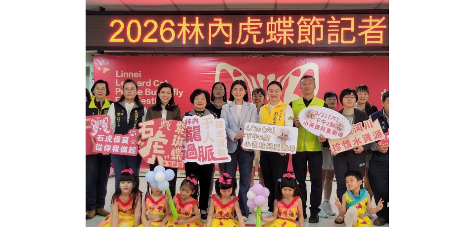 春遊林內賞紫蝶、守護石虎　2026虎蝶節3月21日登場(圖)