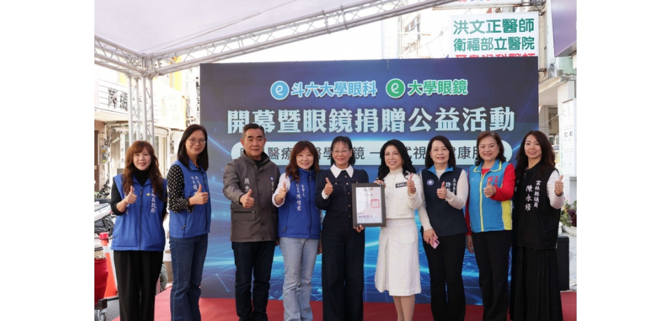眼科診所捐贈百萬公益配鏡券予縣府　用專業醫療溫暖社會角落(圖)