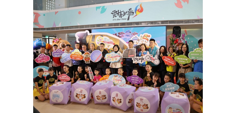 幸福雲朵好品派對　2026雲林童樂會3/28熱鬧登場(圖)