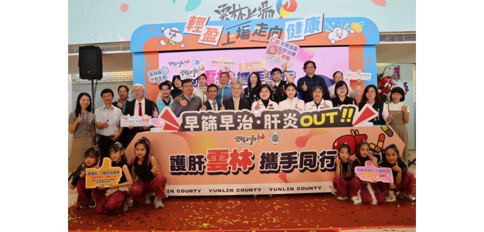 雲林護肝成績亮眼 鄉鎮市衛生所開設陽性個案追蹤門診 主動關懷與照護(圖)