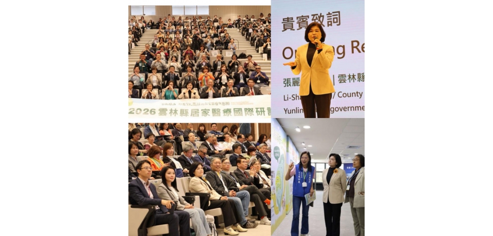 在宅醫療國際研討會隆重登場 台日韓專家齊聚雲林共議高齡醫療(圖)