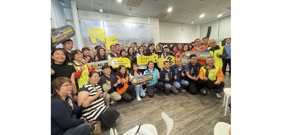 《RE-雲林》特展4月8日盛大開展　從土地到生活　看見雲林永續新力量(圖)