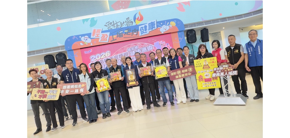 2026白沙屯媽祖進香將登場　雲林縣府整備就緒全力迎接數十萬香燈腳(圖)