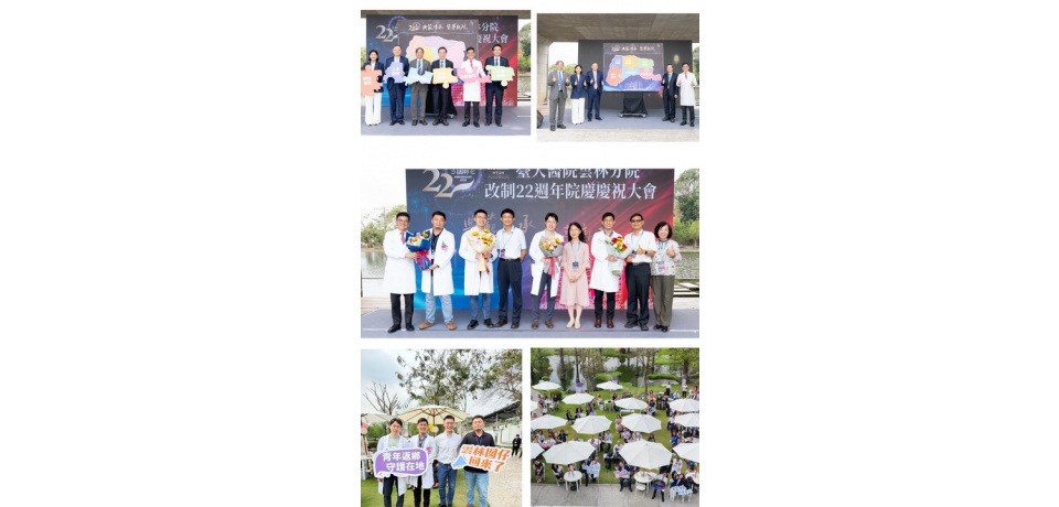 臺大醫院雲林分院改制22週年「典範傳承，築夢新院」展現醫療深耕與世代接力(圖)