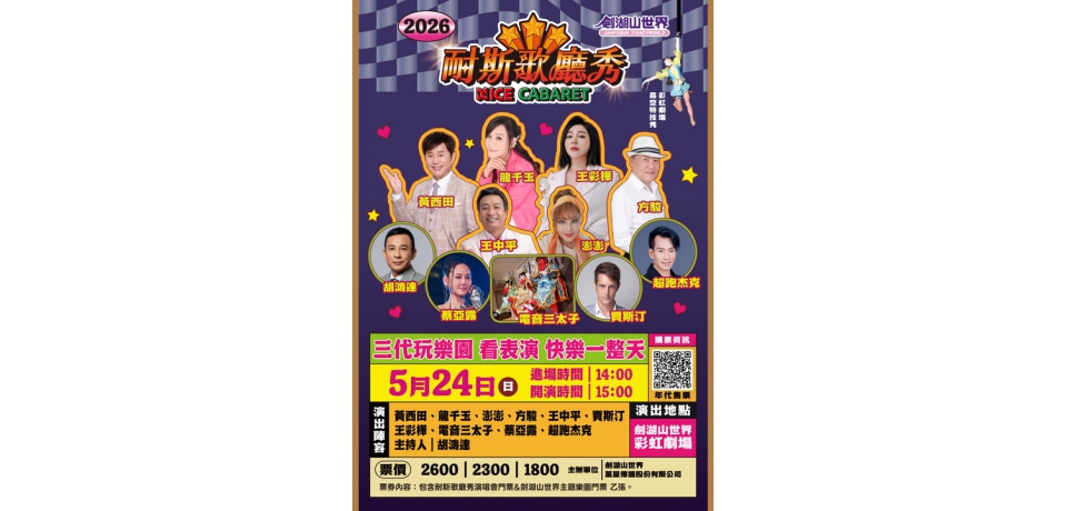 劍湖山世界搶攻母親節商機　「印花女神」99元入園、5月24日豪華卡司登場(圖)