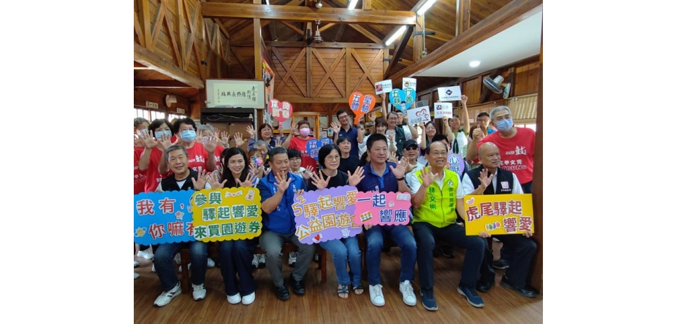 第13屆「驛起響愛公益園遊會」6月登場　攜手企業與社區打造愛心平方效應(圖)