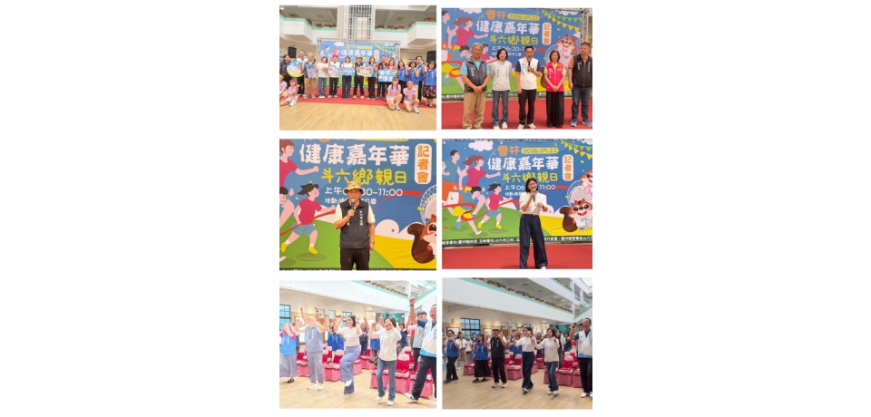 斗六健康嘉年華熱鬧登場　健走結合趣味闖關掀親子健康風潮  　(圖)