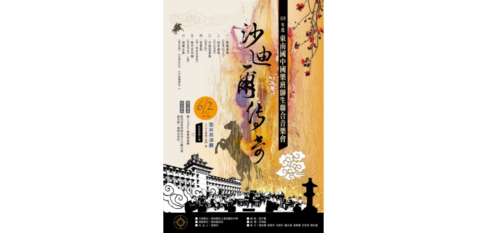 用音符揮灑舞台　東南國中國樂班師生聯合音樂會登場(圖)