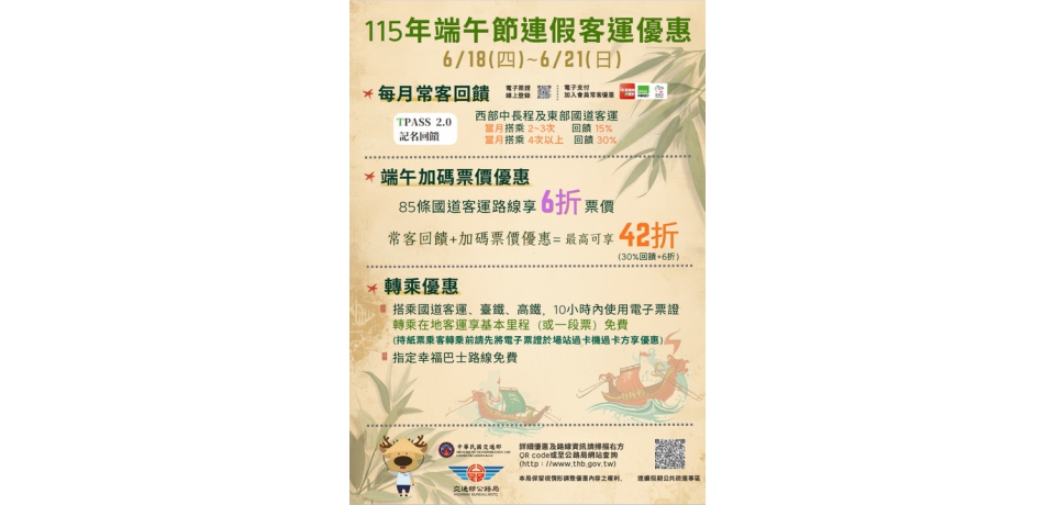 115年端午連假搭車省荷包！國道客運享6折優惠(圖)