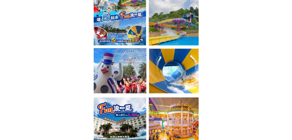 抗暑大作戰！劍湖山水樂園6月19日開浪　身分證有「5」端午連假399元暢玩水陸(圖)