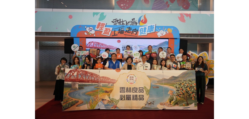 雲林良品館進軍台北國際食品展 20家優質業者攜手開拓全球商機(圖)