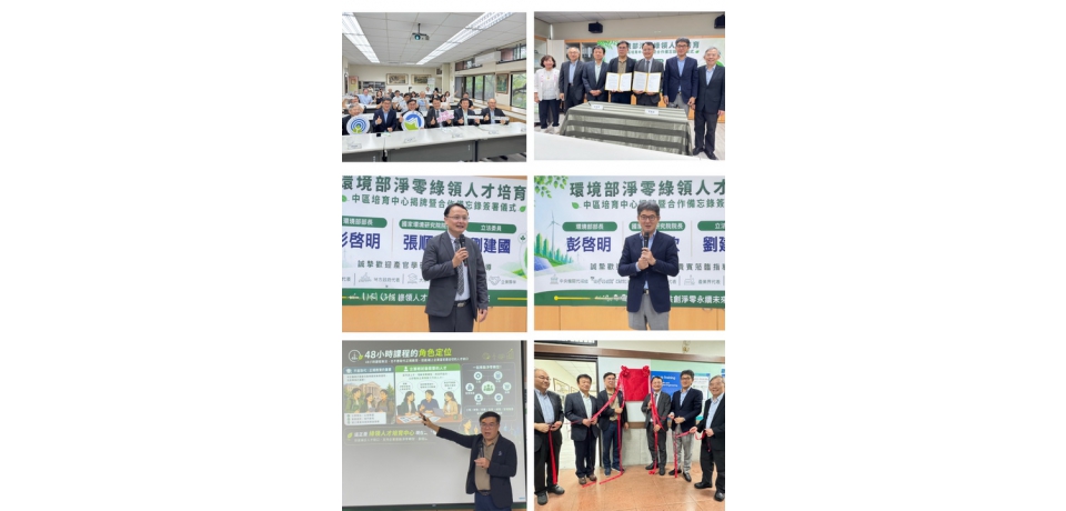 中區綠領人才培育基地啟動　環境部與雲科大推動淨零人才養成(圖)