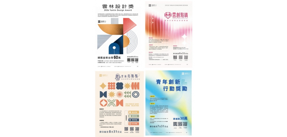 2026雲林文創聯合徵選暨雲林設計獎啟動　總獎補助近百萬元邀全國創作者共襄盛舉(圖)