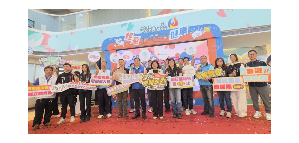 2026雲林電競派對9月19、20日登場　《英雄聯盟》ARAM、Just Dance競賽熱血開戰(圖)