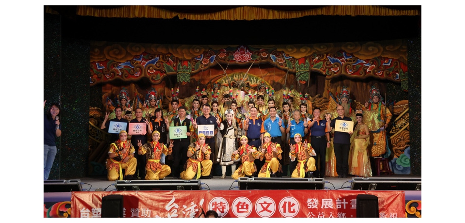 台塑企業連續16年攜手明華園歌仔戲總團　支持安西府慶典傳承在地文化(圖)