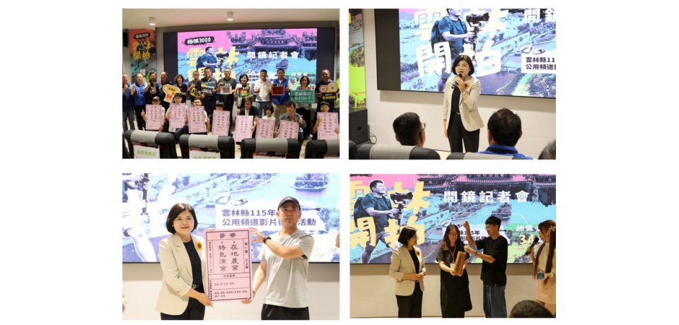 115年雲林公用頻道影片徵件 八強齊聚開鏡啟航 挑戰極限拍攝(圖)