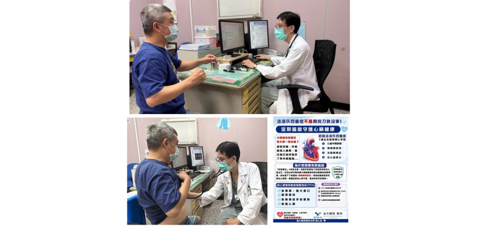 臺大雲林分院心導管瓣膜置換助青年重拾健康 法洛氏四重症術後仍須終身追蹤(圖)