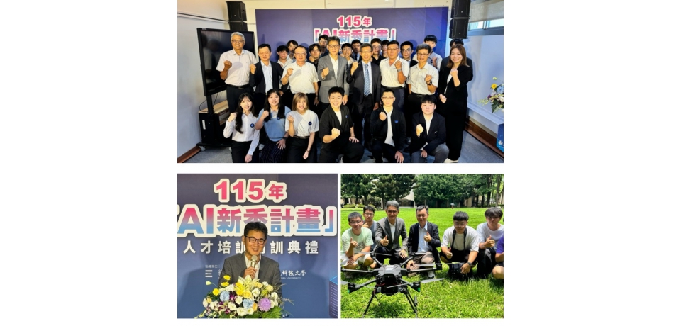 虎科大AI新秀計畫開訓　立委劉建國：打造無人機產業新創園區　讓雲林成AI科技重鎮(圖)