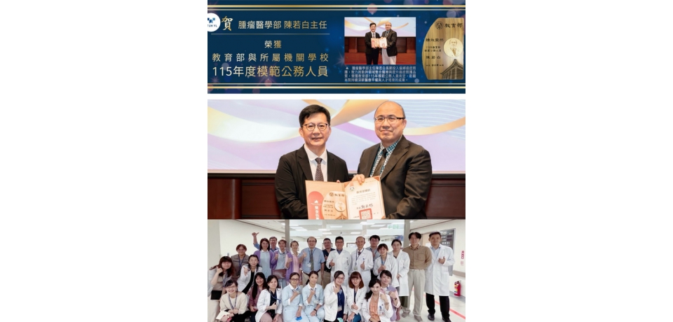 深耕偏鄉癌症照護18年　臺大醫院雲林分院陳若白獲教育部115年模範公務人員(圖)