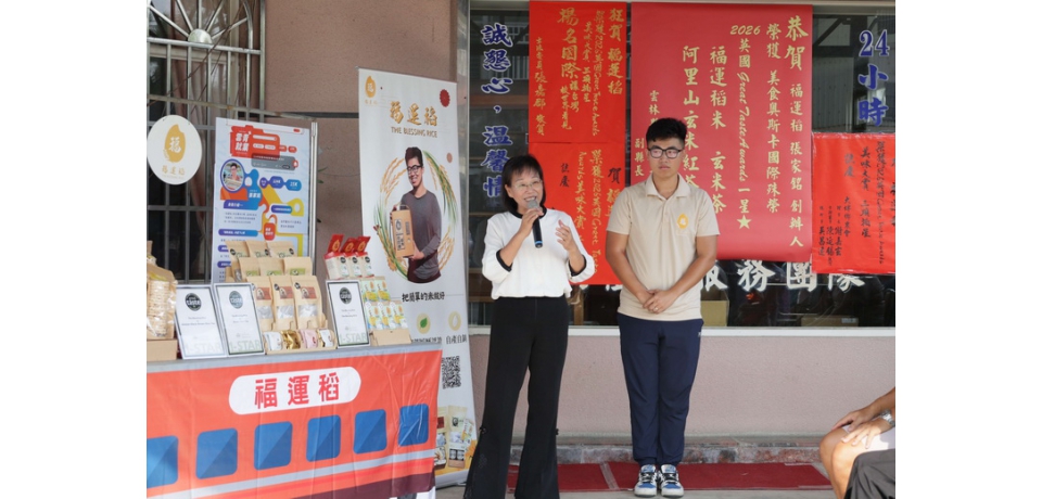 雲林青年品牌揚名國際　「福運稻」3產品勇奪英國美食大賞一星 張麗善縣長貼紅榜祝賀  　(圖)
