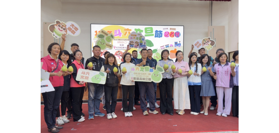 斗六柚幸福！115年斗六文旦節登場　 9月12、13日邀民眾來斗六買好柚、逛市集(圖)