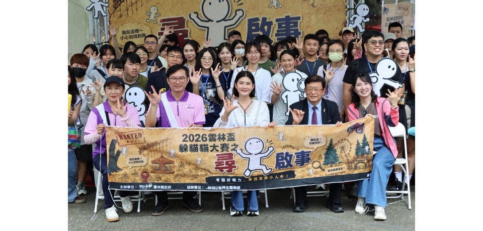 眼力大考驗！雲青盃「躲貓貓」劍湖山尋人　青年化身獵人挑戰眼力、拿獎金(圖)