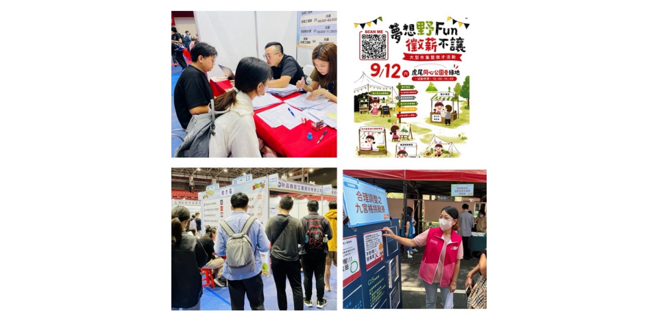 FUN最開的徵才嘉年華　本週六虎尾同心公園登場(圖)