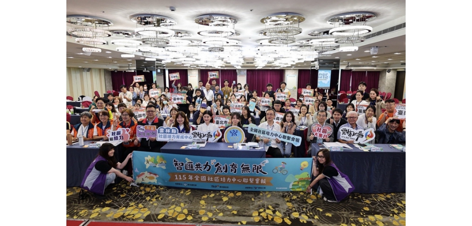 全台社區培力高手齊聚雲林！全國聯繫會報首度登場　「智匯共力」激盪社區新能量(圖)