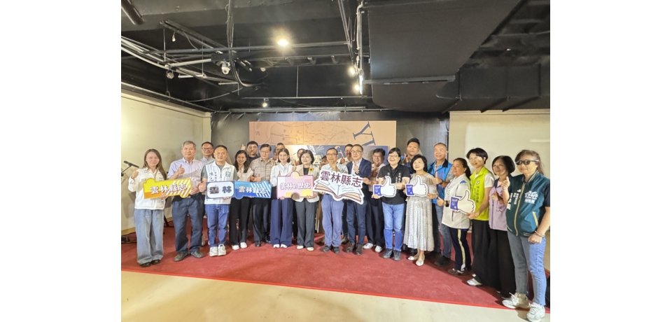 翻開縣志、看見雲林故事！《雲林ê代志－雲林縣志特展》登場　帶民眾穿越時空認識家鄉(圖)