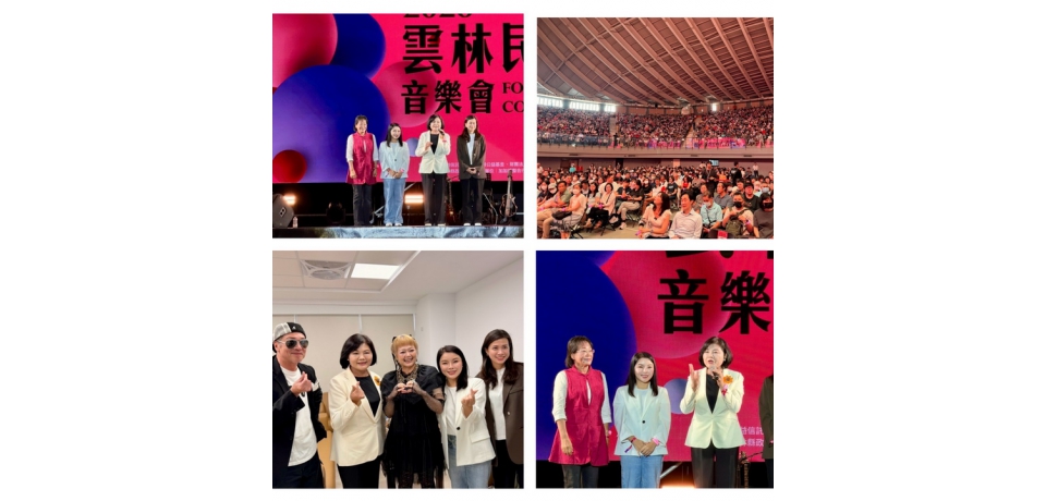 潘越雲、萬芳等7組歌手唱響雲林　張嘉郡提「雲林小巨蛋」盼大型藝文活動留在家鄉(圖)