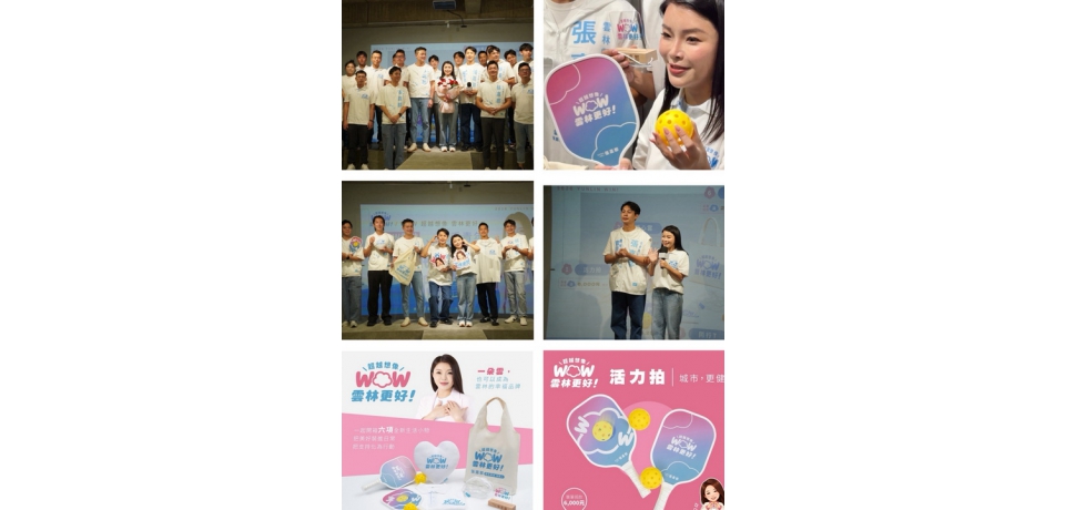 張嘉郡「WOW雲林」競選小物亮相　搶搭匹克球風潮推球拍組(圖)