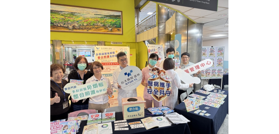 臺大雲林分院響應世界病人安全日　五大闖關讓慢病照護安全融入日常(圖)