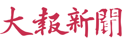 大報新聞(Logo-image)