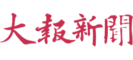 大報新聞(Logo-image)